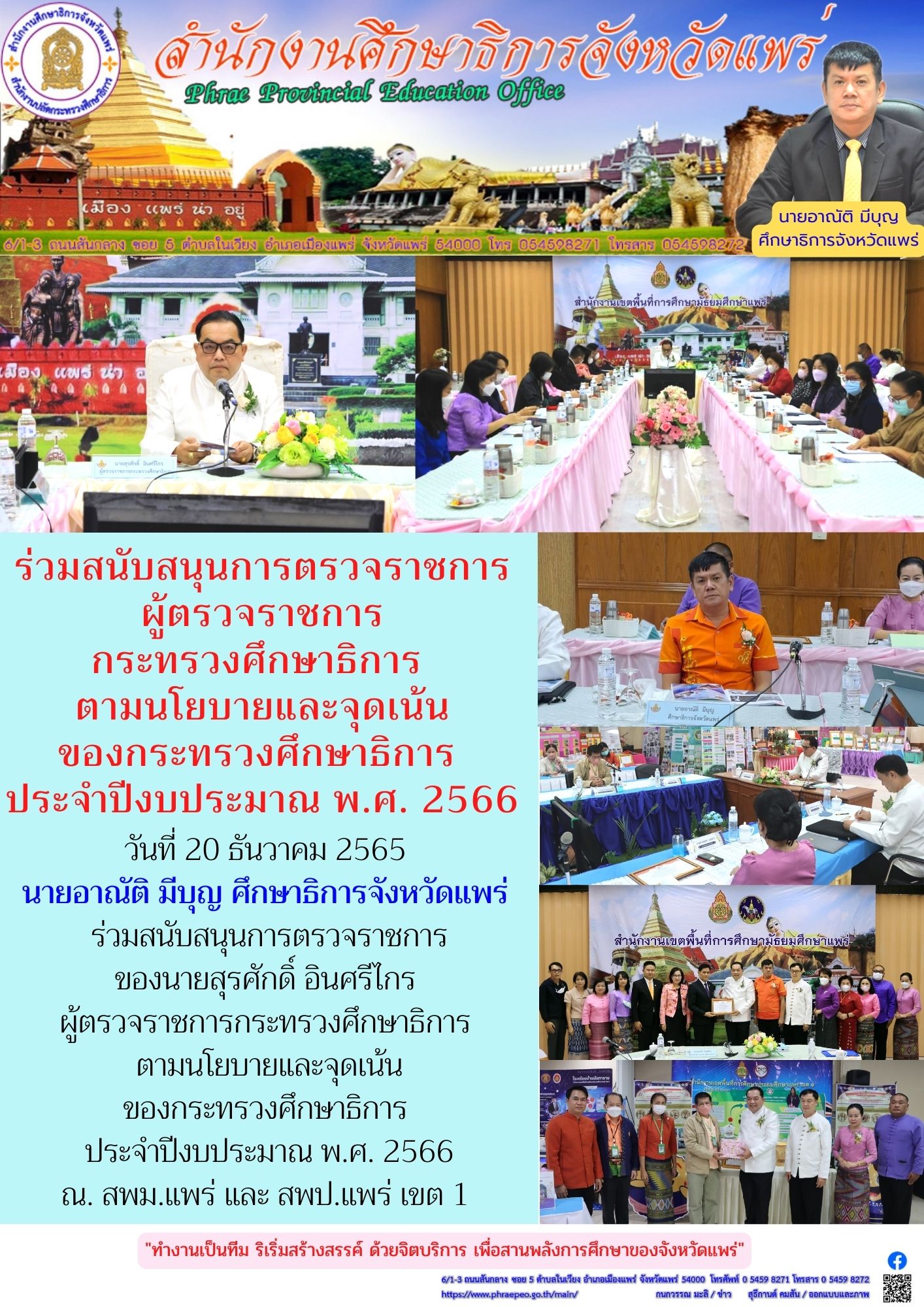 img_63a4151a8ddc7.ตรวจราชการ 20.12.65.jpg